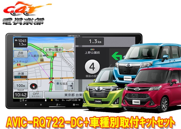 �ڼ���ʡۥ����åĥ��ꥢ9V���ڥʥ�AVIC-RQ722-DC+KLS-Y902D�롼�ߡ�/����/�ȡ���/���㥹�ƥ�(H28/11��R2/9)�Ѽ��ե��åȥ��å�