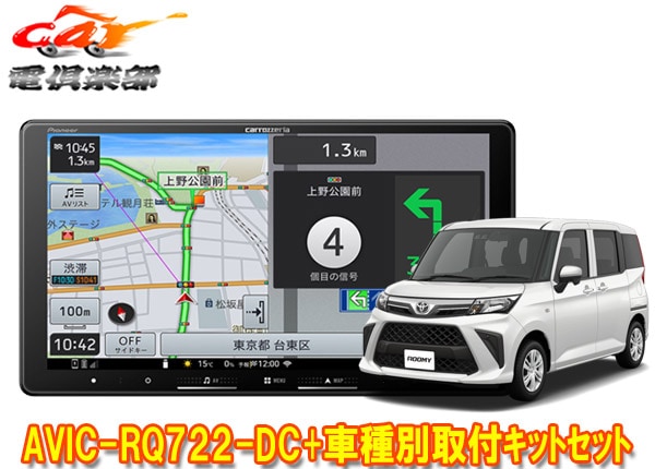 �ڼ���ʡۥ����åĥ��ꥢ9V���ڥʥ�AVIC-RQ722-DC+KLS-Y904D�롼�ߡ�/�ȡ���/���㥹�ƥ�(MC��R2/9��)�Ѽ��ե��åȥ��å�