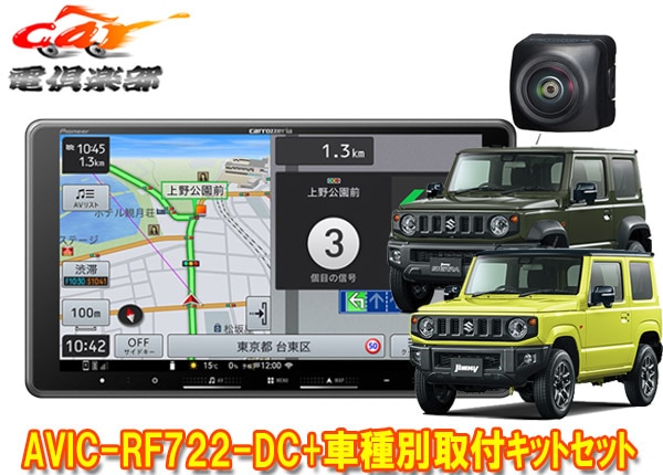 �ڼ���ʡۥ����åĥ��ꥢ�ڥʥ�AVIC-RF722-DC+����ˡ�/������/�Υޥ�(JB64W/JB74W/JC74W)�Ѽ��ե��å�+�Хå������ND-BC9���å�