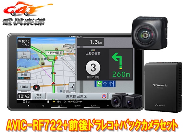 �ڼ���ʡۥ����åĥ��ꥢ9V���ե����ƥ��󥰳ڥʥ�AVIC-RF722+VREC-DS810DC+ND-BC9����ɥ饤�֥쥳������/�Хå�����饻�å�