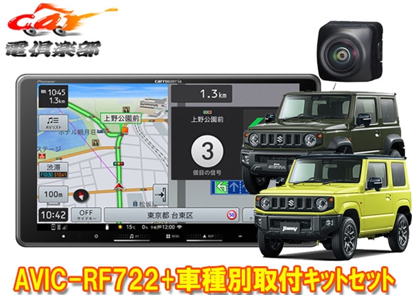 �ڼ���ʡۥ����åĥ��ꥢ�ڥʥ�AVIC-RF722+����ˡ�/������/�Υޥ�(JB64W/JB74W/JC74W)�Ѽ��ե��å�+�Хå������ND-BC9���å�