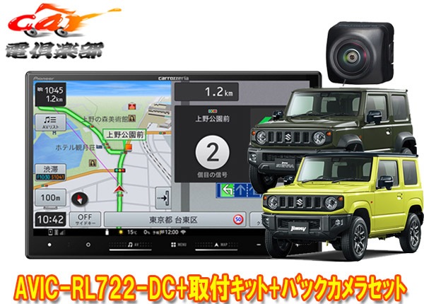 �ڼ���ʡۥ����åĥ��ꥢAVIC-RL722-DC+KJ-S102DK+ND-BC9����ˡ�/������/�Υޥ�(JB64W/JB74W/JC74W)��8V���ڥʥ�+�Хå�����饻�å�