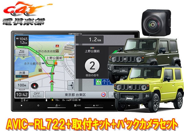 �ڼ���ʡۥ����åĥ��ꥢAVIC-RL722+KJ-S102DK+ND-BC9����ˡ�/������/�Υޥ�(JB64W/JB74W/JC74W)��8V���ڥʥ�+�Хå�����饻�å�