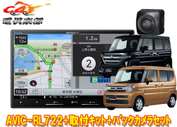 �ڼ���ʡۥ����åĥ��ꥢAVIC-RL722+KJ-S103DK+ND-BC9���ڡ�����(��������ޤ�MK54S/MK94S��)��8V���ڥʥ�+�Хå�����饻�å�