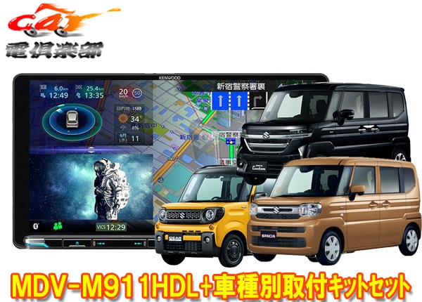 ڼʡۥ󥦥å9V®ʥMDV-M911HDL+TBX-S008ڡ(MK54S/MK94S̥˥ѥ̵)Ѽեåȥå