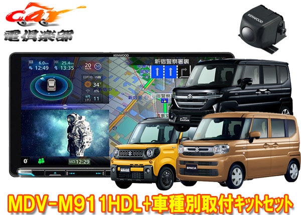 �ڼ���ʡۥ��󥦥å�9V����®�ʥ�MDV-M911HDL+TBX-S008+CMOS-C230���ڡ�����(MK54S/MK94S��)�Ѽ��ե��å�+�Хå�����饻�å�