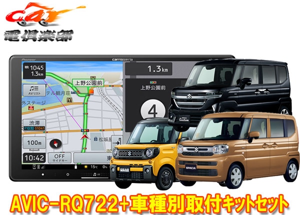 �ڼ���ʡۥ����åĥ��ꥢ9V���ڥʥ�AVIC-RQ722+TBX-S008���ڡ�����(MK54S/MK94S���������̥�˥����ѥ����̵��)�Ѽ��ե��åȥ��å�