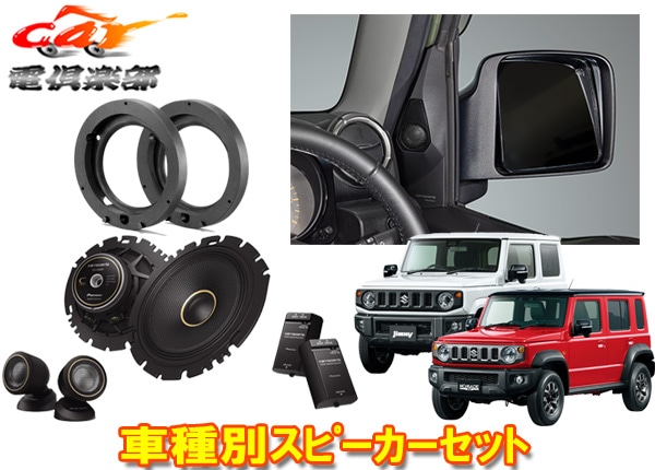 ڼʡۥåĥꥢTS-C1640S+UD-K301+UD-K124ˡ//Υޥ(JB64W/JB74W/JC74W)16cmѥ졼ȥԡå