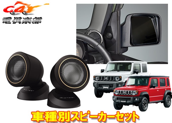 ڼʡۥåĥꥢTS-T740+UD-K301ˡ//Υޥ(JB64W/JB74W/JC74W)29mmХ󥹥ɥɡȥå