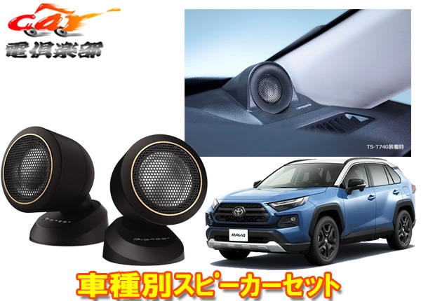 �ڼ���ʡۥ����åĥ��ꥢTS-T740+UD-K302�ȥ西RAV4(50��)���ѥϥ��쥾�б����塼�󥢥å�29mm�Х�󥹥ɥɡ���ȥ������������å�