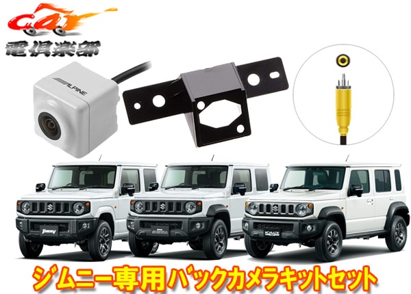 �ڼ���ʡ�RCA��³�б��Хå������HCE-C1000-W(��)+KTX-C64JI����ˡ�/������/�Υޥ�(JB64W/JB74W/JC74W)�ѥ��åȥ��å�