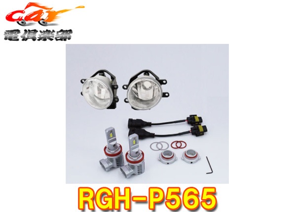 �ڼ���ʡ�RG�졼���󥰥���RGH-P565�ȥ西����LED�ե������׸������񥭥å�/2800K(��������)/6000lm/12V�ָ��б�