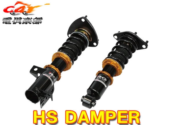 ������̵��(�����ϰ����)��RG�졼���󥰥���HS DAMPER�ϥ�����GR86/BRZ(ZN8/ZD8��)�Ѽֹ�ĴHS-T86S