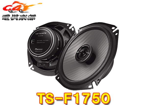 �ڼ���ʡ�carrozzeria�����åĥ��ꥢTS-F1750(TS-F1740II���)17cm�����������2���������ԡ�����