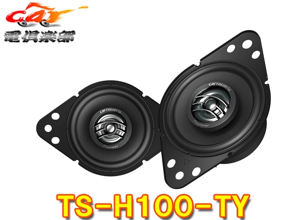 �ڼ���ʡ�carrozzeria�����åĥ��ꥢTS-H100-TY�ȥ西�����ѥ��å���ܡ���������9cm2���������ԡ�����