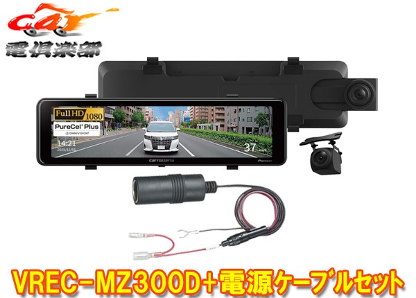 �ڼ���ʡۥ����åĥ��ꥢVREC-MZ300D+RD-010����2�����ǥ�����ߥ顼���ɥ�쥳+��ξ¦�����ǥ����Ÿ���³���Ÿ������֥륻�å�