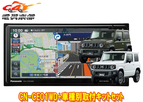 �ѥʥ��˥å�CN-CE01WDA���ȥ顼��7V��200mm�����ʥ�+����ˡ�/������/�Υޥ�(JB64W/JB74W/JC74W)�Ѽ��ե��åȥ��å�