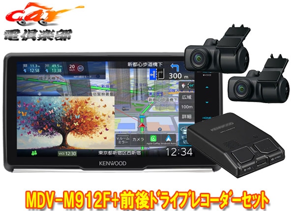 �ڼ���ʡۥ��󥦥å�MDV-M912F+DRV-MN970��®�ʥ�9V���ե����ƥ��󥰥�ǥ�+����ɥ饤�֥쥳���������å�