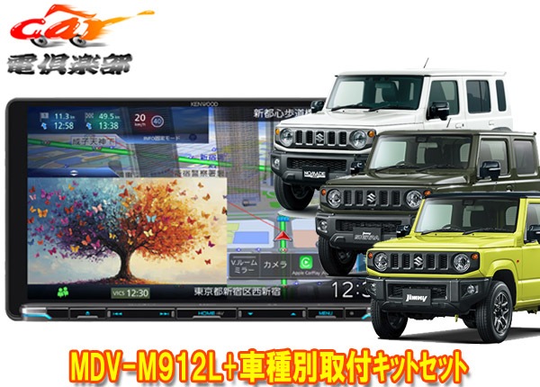 �ڼ���ʡۥ��󥦥å�9V����®�ʥ�MDV-M912L+TBX-S002����ˡ�/������/�Υޥ�(JB64W/JB74W/JC74W)�Ѽ��ե��åȥ��å�