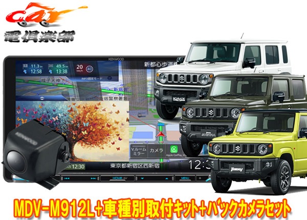 �ڼ���ʡۥ��󥦥å�MDV-M912L+TBX-S002+CMOS-230����ˡ�/������/�Υޥ�(JB64W/JB74W/JC74W)��9V����®�ʥ�+�Хå�����饻�å�