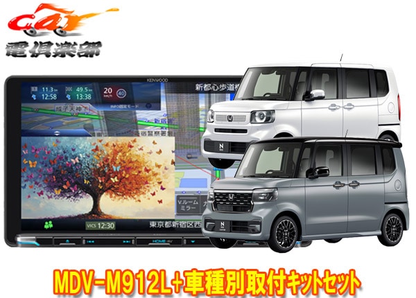 �ڼ���ʡۥ��󥦥å�9V����®�ʥ�MDV-M912L+TBX-H014�ۥ��N-BOX/N-BOX��������(R5/10����JF5/JF6��)�Ѽ��ե��åȥ��å�