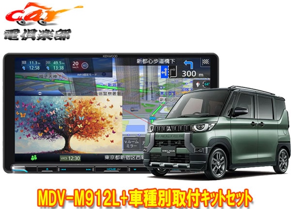 �ڼ���ʡۥ��󥦥å�9V����®�ʥ�MDV-M912L+TBX-N002��ɩ�ǥꥫ�ߥ�(R5/5��R7/10)�Ѽ��ե��åȥ��å�