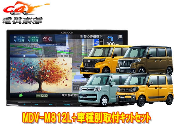 �ڼ���ʡۥ��󥦥å�8V����®�ʥ�MDV-M812L+���ڡ�����(MK54S��/MK94S���������̥�˥����ѥ����̵����)�Ѽ��ե��åȥ��å�