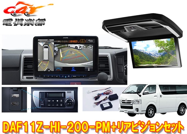 �ڼ���ʡ�DAF11Z-HI-200-PM+PXH12X-R-B�ϥ�������200��(ɸ��롼��)�ѥѥΥ�ߥå��ӥ塼�б��ե����ƥ��󥰥ӥå�X+�ꥢ�ӥ����SET