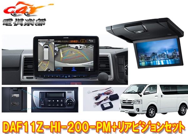 �ڼ���ʡ�DAF11Z-HI-200-PM+RSH10XS-L-B�ϥ�������200��(ɸ��롼��)�ѥѥΥ�ߥå��ӥ塼�б��ե����ƥ��󥰥ӥå�X+�ꥢ�ӥ����SET