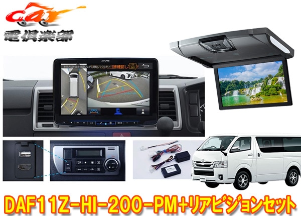 �ڼ���ʡ�DAF11Z-HI-200-PM+RSH10XS-R-S�ϥ�������200��(ɸ��롼��)�ѥѥΥ�ߥå��ӥ塼�б��ե����ƥ��󥰥ӥå�X+�ꥢ�ӥ����SET