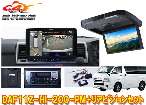 �ڼ���ʡ�DAF11Z-HI-200-PM+RXH12Z-LBS-B�ϥ�������200��(ɸ��롼��)�ѥѥΥ�ߥå��ӥ塼�б��ե����ƥ��󥰥ӥå�X+�ꥢ�ӥ����SET