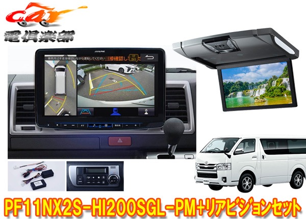 �ڼ���ʡ�PF11NX2S-HI200SGL-PM+RSH10XS-R-S�ϥ�������200�ϥ����ѡ�GL(ɸ��롼��)�ѥѥΥ�ߥå��ӥ塼�б��ӥå�X+�ꥢ�ӥ����SET
