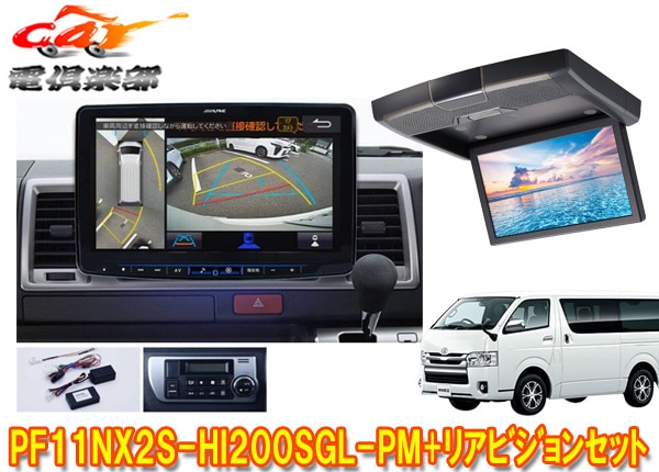 �ڼ���ʡ�PF11NX2S-HI200SGL-PM+RSH10Z-LBS-B�ϥ�������200�ϥ����ѡ�GL(ɸ��롼��)�ѥѥΥ�ߥå��ӥ塼�б��ӥå�X+�ꥢ�ӥ����SET