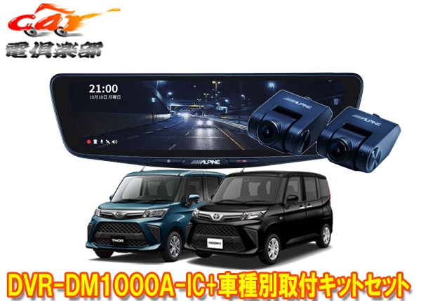 �ڼ���ʡۥ���ѥ���DVR-DM1000A-IC+KTX-M01-DHT-1�ɥ饤�֥쥳���������10���ǥ�����ߥ顼+�롼�ߡ����ȡ���(R2/9��)�ѥ��å�
