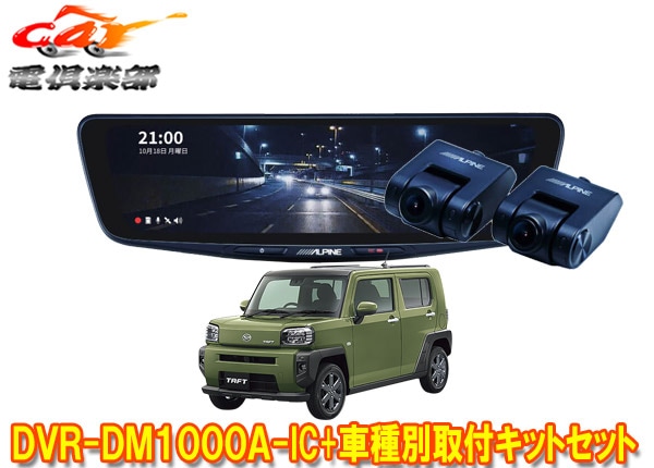�ڼ���ʡۥ���ѥ���DVR-DM1000A-IC+KTX-M01-DHT-1�ɥ饤�֥쥳���������10���ǥ�����ߥ顼+���ե�(R4/9��)�Ѽ��ե��åȥ��å�