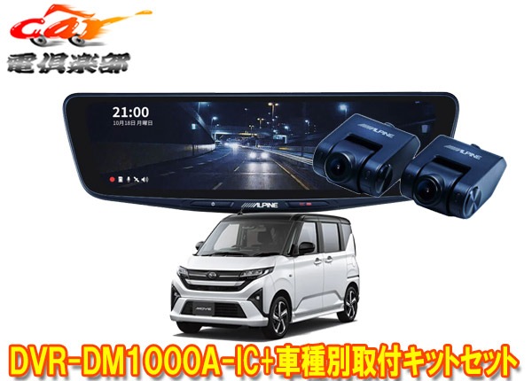 �ڼ���ʡۥ���ѥ���DVR-DM1000A-IC+KTX-M01-DHT-1�ɥ饤�֥쥳���������10���ǥ�����ߥ顼+�ࡼ��(LA850S/LA860S)�ѥ��å�