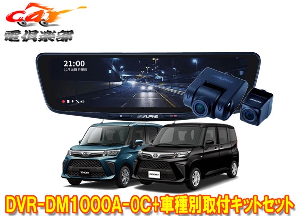 �ڼ���ʡۥ���ѥ���DVR-DM1000A-OC+KTX-M01-DHT-1�ɥ饤�֥쥳���������10���ǥ�����ߥ顼+�롼�ߡ����ȡ���(R2/9��)�ѥ��å�