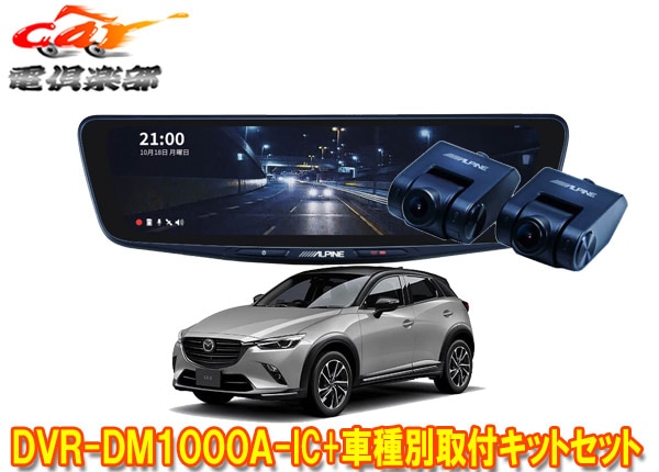 �ڼ���ʡۥ���ѥ���DVR-DM1000A-IC+KTX-M01-CX3-DK�ɥ饤�֥쥳���������10���ǥ�����ߥ顼+CX-3(R6/2��)�Ѽ��ե��åȥ��å�