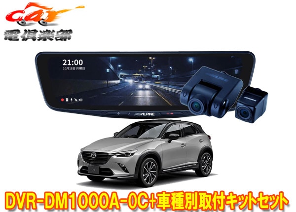 �ڼ���ʡۥ���ѥ���DVR-DM1000A-OC+KTX-M01-A1L�ɥ饤�֥쥳���������10���ǥ�����ߥ顼+CX-3(R6/2��)�Ѽ��ե��åȥ��å�