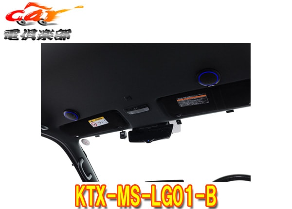 �ڼ���ʡ�ALPINE����ѥ���KTX-MS-LG01-B��ƥ�������������ѥ饤�ƥ��󥰥���륭�å�(LED�����֥롼)