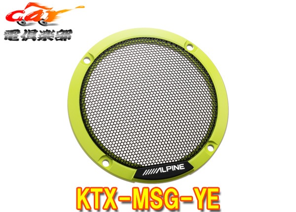 �ڼ���ʡ�ALPINE����ѥ���KTX-MSG-YE��ƥ�������������ѥ��顼�ɥ����(���顼����������)