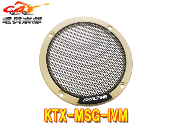 �ڼ���ʡ�ALPINE����ѥ���KTX-MSG-IVM��ƥ�������������ѥ��顼�ɥ����(���顼�������ܥ꡼�᥿��å�)