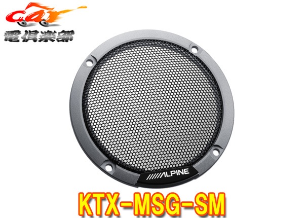 �ڼ���ʡ�ALPINE����ѥ���KTX-MSG-SM��ƥ�������������ѥ��顼�ɥ����(���顼������С��᥿��å�)