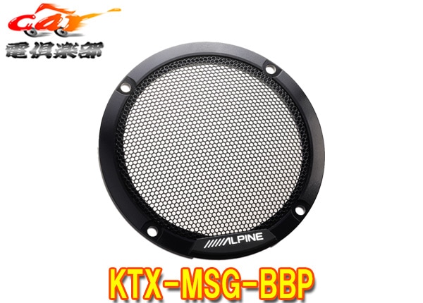 �ڼ���ʡ�ALPINE����ѥ���KTX-MSG-BBP��ƥ�������������ѥ��顼�ɥ����(���顼���֥롼�֥�å��ѡ���)