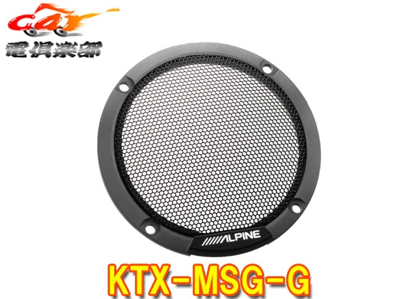 �ڼ���ʡ�ALPINE����ѥ���KTX-MSG-G��ƥ�������������ѥ��顼�ɥ����(���顼�����졼)