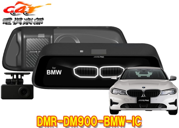 �ڼ���ʡۥ���ѥ���BMW(����ETC��¢�ߥ顼�ռ�)����9���ǥ�����ߥ顼DMR-DM900-BMW-IC(�����ѥꥢ������ǥ�)