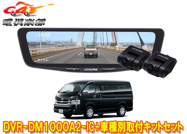 �ڼ���ʡۥ���ѥ���DVR-DM1000A2-IC+KTX-M01-HIW-200�ɥ�쥳���10���ǥ�����ߥ顼+�ϥ�������(H25/12��R2/4�Υ磻�ɥܥǥ�)�ѥ��å�