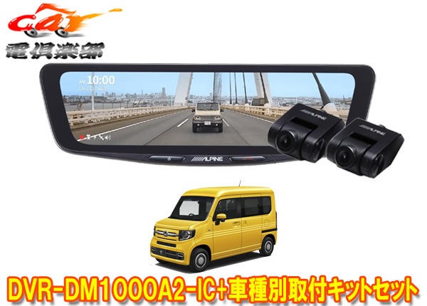 �ڼ���ʡۥ���ѥ���DVR-DM1000A2-IC+KTX-M01-NVA-12�ɥ�쥳���10���ǥ�����ߥ顼+�ۥ��N-VAN(JJ1/JJ2��)�Ѽ��ե��åȥ��å�