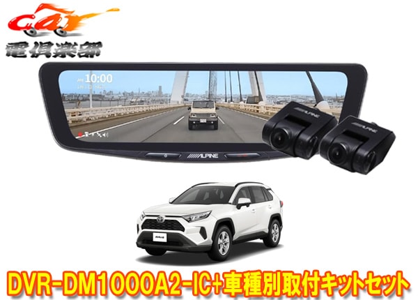 �ڼ���ʡۥ���ѥ���DVR-DM1000A2-IC+KTX-M01-RV4-50�ɥ饤�֥쥳���������10���ǥ�����ߥ顼+RAV4(50��)�Ѽ��ե��åȥ��å�