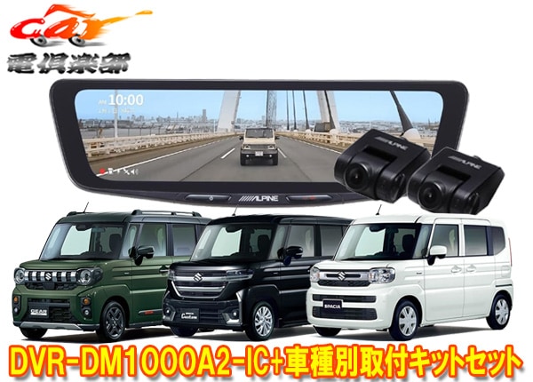 �ڼ���ʡۥ���ѥ���DVR-DM1000A2-IC+KTX-M01-SP-94�ɥ�쥳���10���ǥ�����ߥ顼+���ڡ�����(MK54S/MK94S��)�Ѽ��ե��åȥ��å�